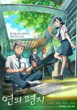 渊之信海报