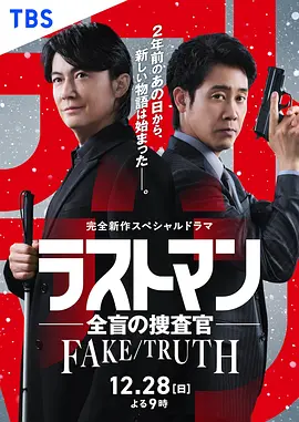 LASTMAN全盲搜查官第2季海报