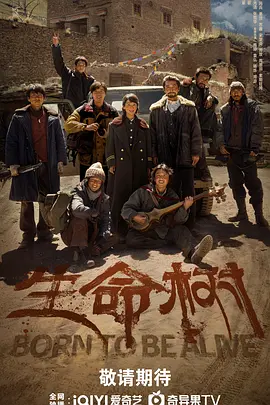生命树海报