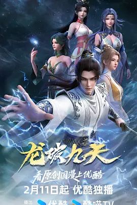 龙破九天海报