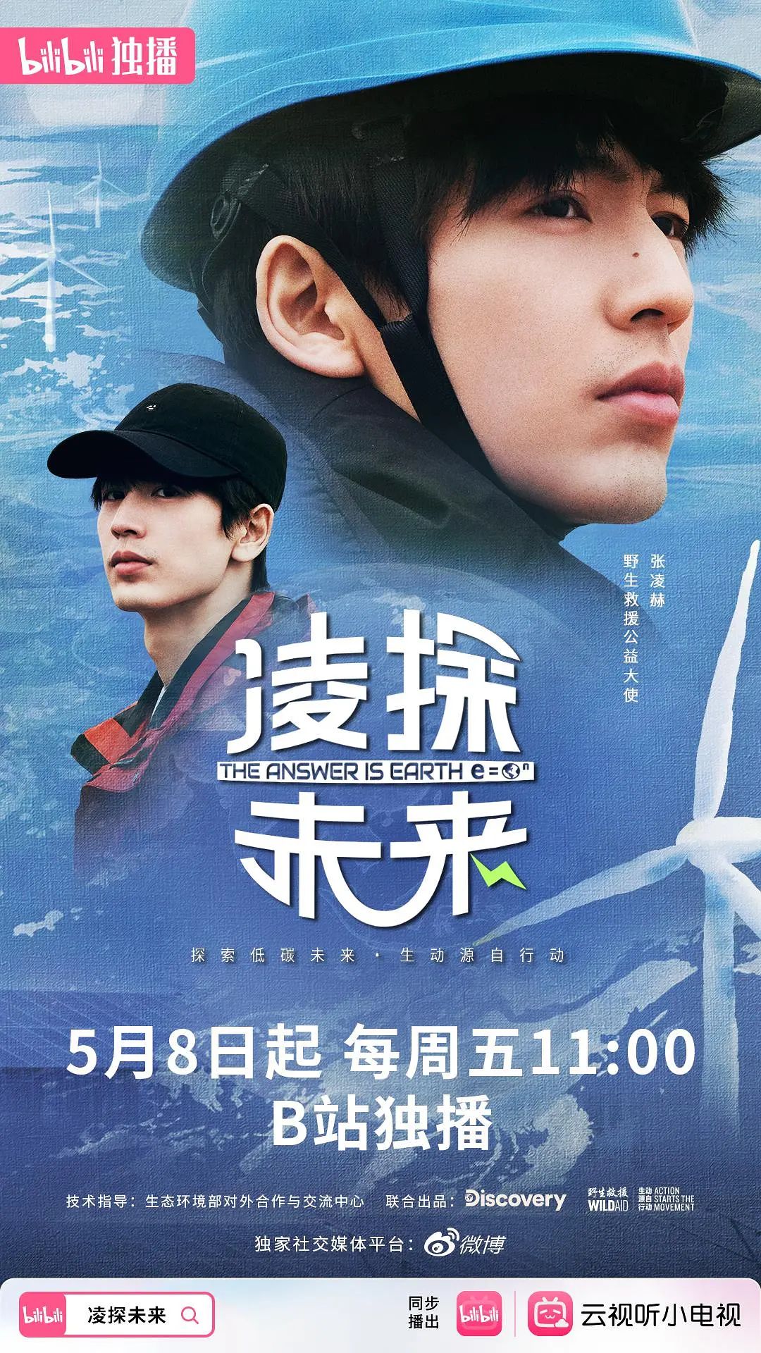 凌探未来海报