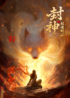封神之双魂妲己海报