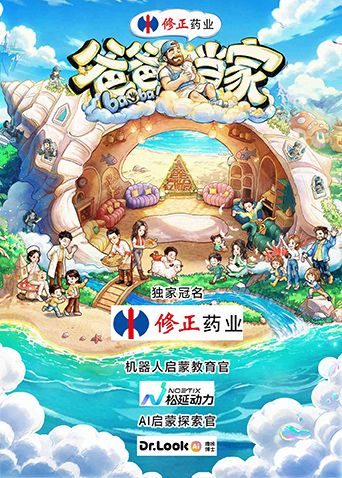 爸爸当家第五季海报