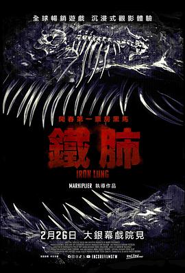 铁肺海报