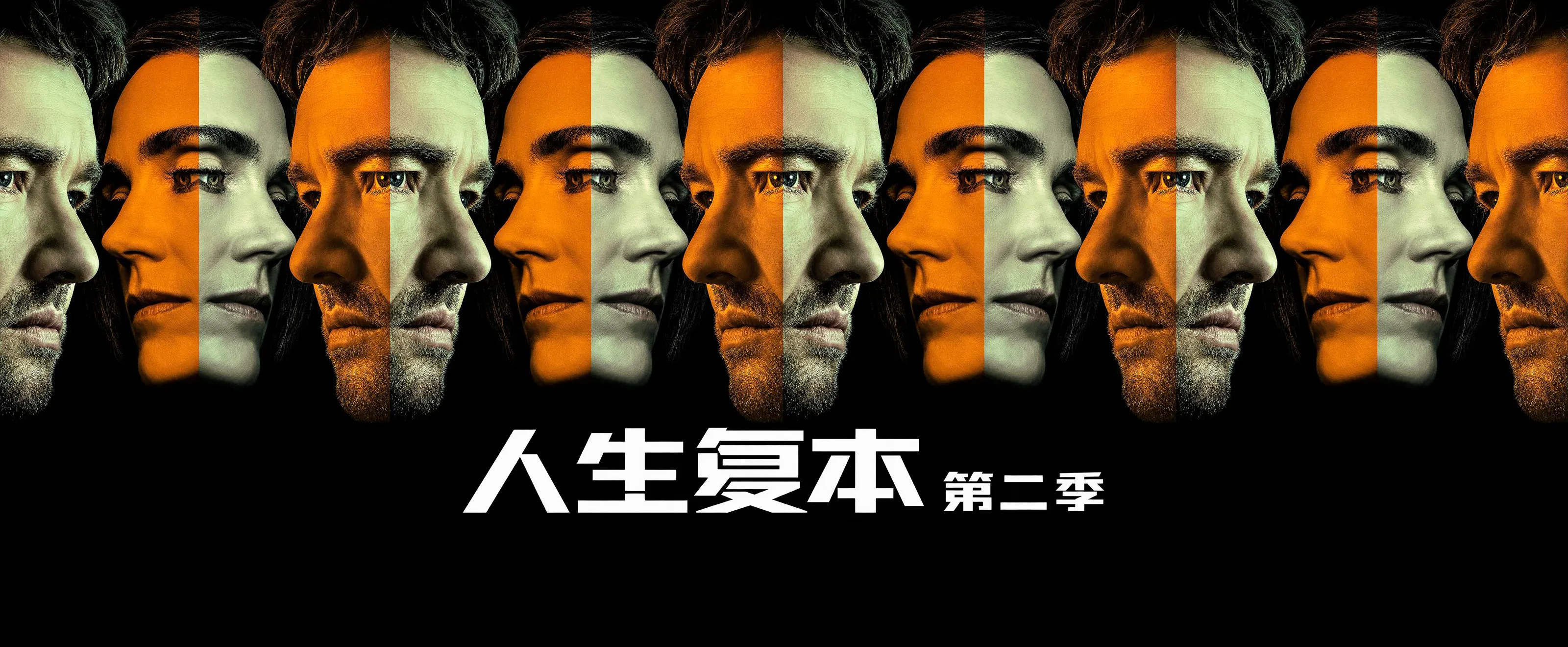 人生复本第二季